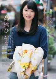 [Semangat Komik Besar Mingguan] 髙 橋 ひ か る Majalah Foto No.19 2016