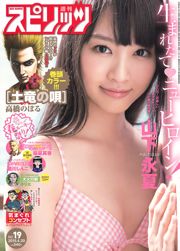 [Weekly Big Comic Spirits] Yamashita Yongxia 2015 No.19 Photo Magazine