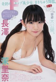 [Semangat Komik Besar Mingguan] Foto Eimi Naruse Marina Nagasawa 2017 No.34