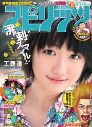 [Weekly Big Comic Spirits] Haruka Kudo 2013 No.19 Photo Magazine