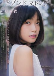 [Weekly Big Comic Spirits] Mai Fukagawa 2016 No.52 Photo Magazine