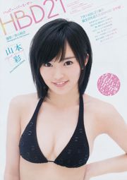 [Weekly Big Comic Spirits] Aya Yamamoto 2014 nr 34 Photo Magazine