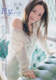 [Weekly Big Comic Spirits] Tsuji Genmai 2014 nr 10 Photo Magazine