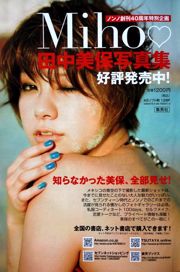 石原さとみ アイドリング!!! SUPER☆GiRLS ももいろクローバーＺ 中村一 [Weekly Playboy] 2011年No.28 写真杂志