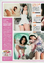 Satomi Ishihara Yumi Sugimoto Rina Aizawa Yumi Kobayashi Momoko Tani Rie Kitahara [Weekly Playboy] 2010 No.22 Fotografia