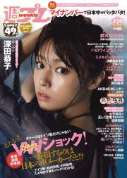 Kyoko Fukada Fumina Suzuki Mai Fukagawa Sayaka Tomaru Asana Mamoru [Weekly Playboy] 2015 No.45 Ảnh