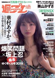 Huamura あ す か Tatsumi Natoko Okuyama か ず さ Zebei る な Exit 溜 Risa Bai 瀬 は る Summer [Weekly Playboy] 2018 № 53 Photo Magazine