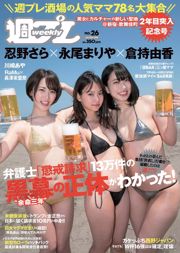 永尾まりや 忍野さら 倉持由香 川崎あや RaMu 長澤茉里奈 [Weekly Playboy] 2018年No.26 写真杂志