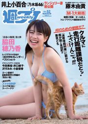 Wakada Honoka, Inoue Sayuri, Mizusawa Yuno, Fujiki Yuki, Koizumi Haruka, Kaito みらい, Tachiki Ayano [Tygodniowy Playboy] 2018 No.52 Photo Magazine