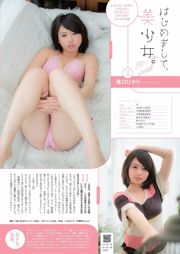 筧美和子 小嶋真子 松浦雅 壇蜜 矢吹春奈 櫻井りほ 新倉まお 白石茉莉奈 [Weekly Playboy] 2014年No.09 写真杂志