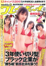 Rotocalco Giappone Reika Miyazaki Momoko Tani Marie Kai Yuki Morisaki Ai Data [Weekly Playboy] 2010 No.46 Fotografia