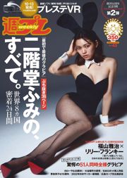 Fumi Nikaido [Weekly Playboy] 2016 No.43 Photo Magazine