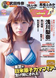 浅川梨奈 武田玲奈 秋元真夏 石原佑里子 熊江琉唯 三上悠亜 [Weekly Playboy] 2017年No.12 写真杂志