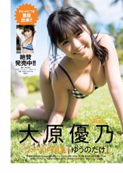 Imada Miki Mori Ai Uchiyama Ai Fujiki Yuki Nagao まりや Aoyama めぐ und Kui Masako つぼみ [Wöchentlicher Playboy] 2018 Nr. 16 Fotomagazin