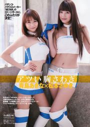 AKB48 Shimogyo Yoko Uehara Takako Nishida Mai Nishida Haruka Nishinomiya Nanami [Weekly Playboy] 2011 No.23 Photograph