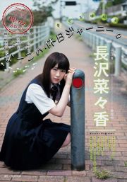 [Young Magazine] Makino Maori Nagasawa Nakazawa 2017 No.26 Photo Magazine