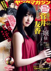 [Young Magazine] Zdjęcie Yuka Sugai Kana Tokue 2018 nr 20