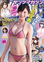 [Junges Magazin] Yuka Ogura Yui Kobayashi 2017 Nr. 21 Fotomagazin