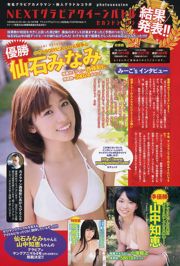 Yamamoto Aya Goto Iku [Binatang Muda] Majalah Foto No.03 2014