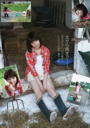 Arimura Kasumi Shimazaki Haruka [Weekly Young Jump] Tạp chí ảnh số 34 năm 2013