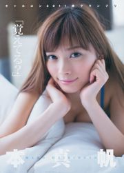 Kimoto Maho Hashimoto Maho [Weekly Young Jump] 2014 No.08 Photo Magazine