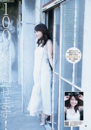 Yuko Oshima Nogizaka46 [Weekly Young Jump] 2015 nr 06-07 Photo Magazine