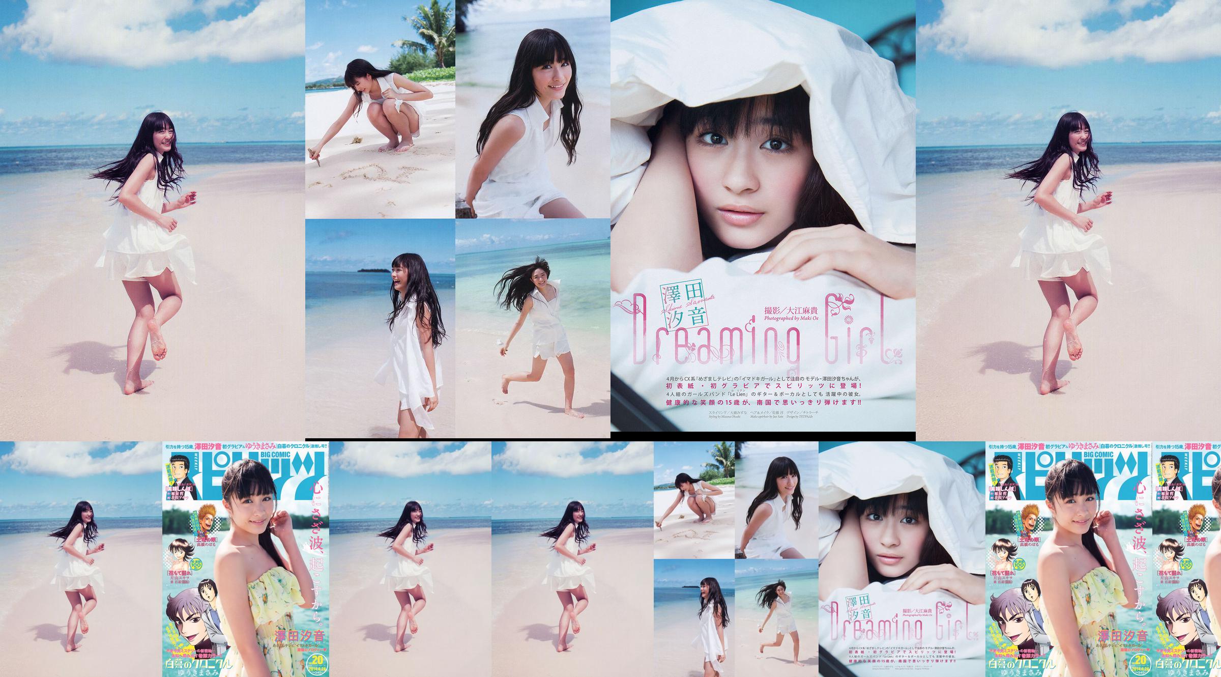 [Weekly Big Comic Spirits] Shion Sawada 2014 No.20 Photo Magazine No.b203c8 Pagina 1