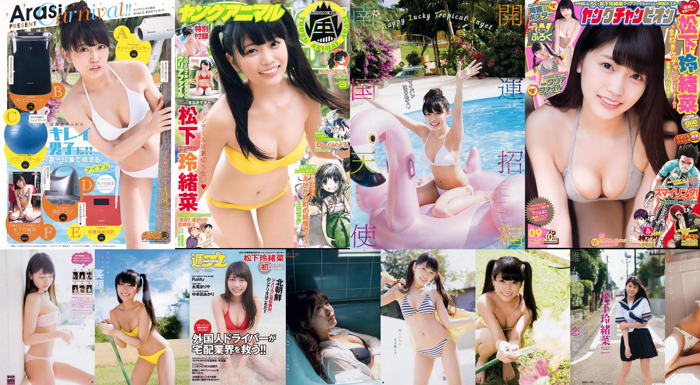 Reona Matsushita RaMu Akari Takamuta Mariya Nagao Suzuka Akimoto Michiko Tanaka Hazuki Nishioka [Playboy semanal] 2017 No.21 Fotografía No.efc5cc Página 8