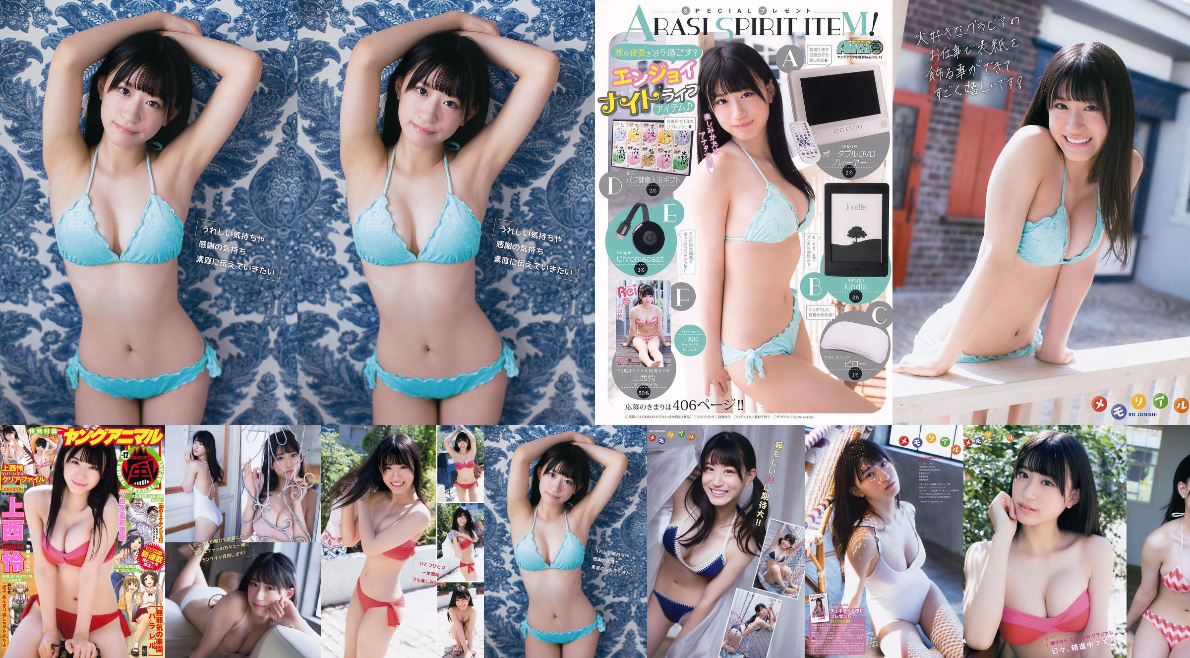 Rei Jonishi 上西怜 [Young Animal Arashi] 岚特刊2017年No.12 写真杂志 No.95fb84 第2页