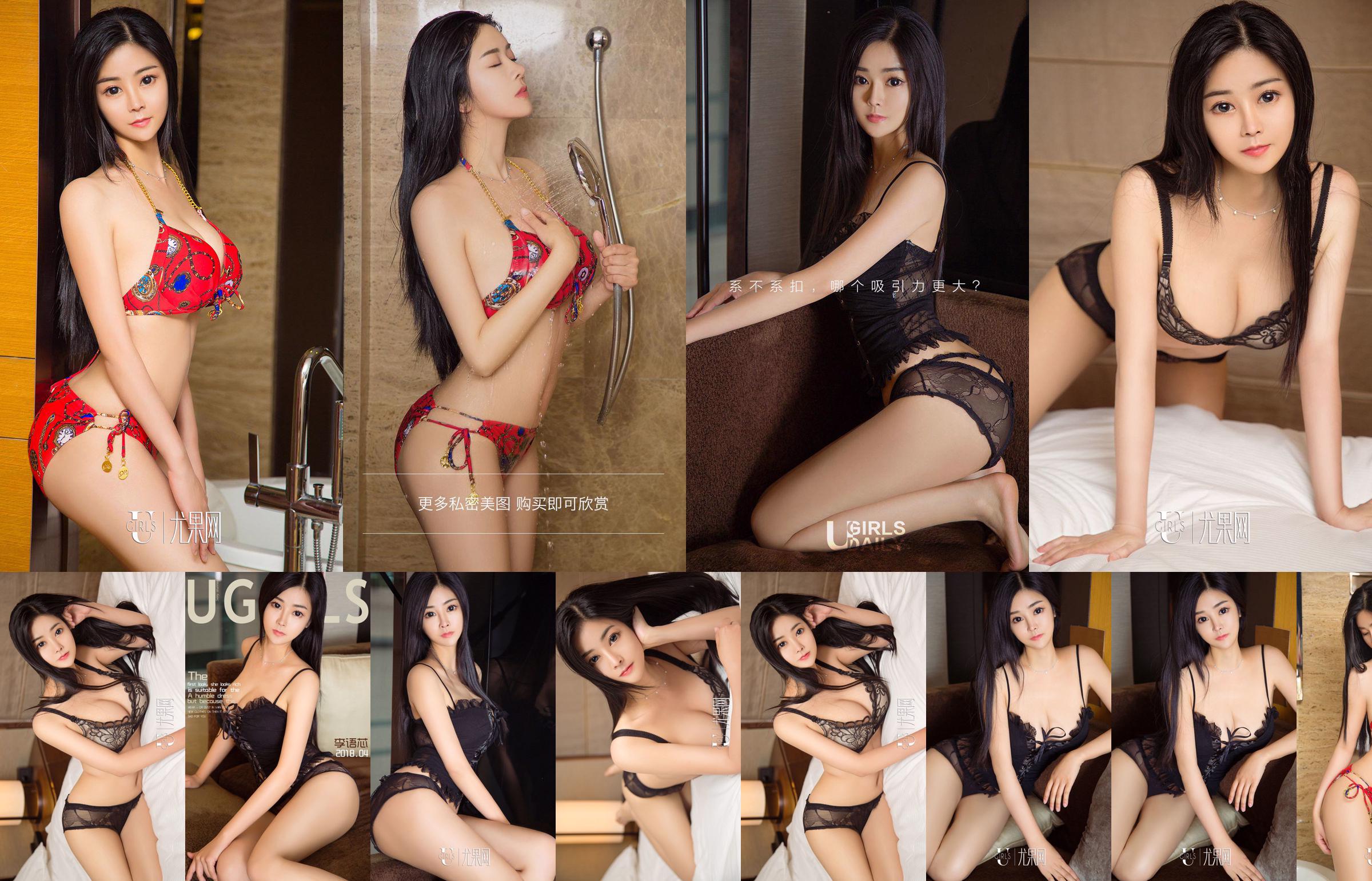 Li Yuxin "The Alluring Little Suit" [Youguoquan Ai Youwu] No.1061 No.496d92 Page 3