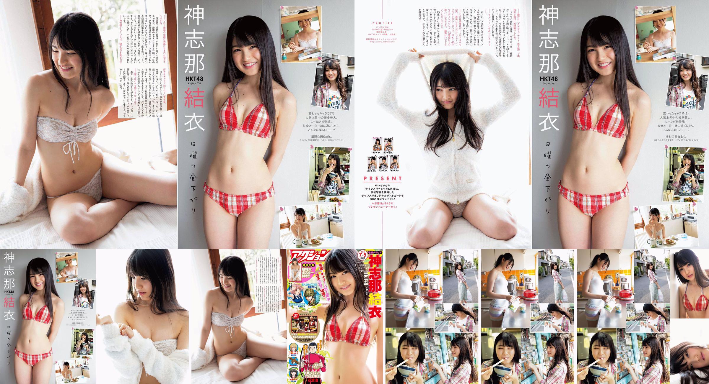 [Manga Action] Majalah Foto No. 13 Shinshina Yui 2016 No.e472ed Halaman 1