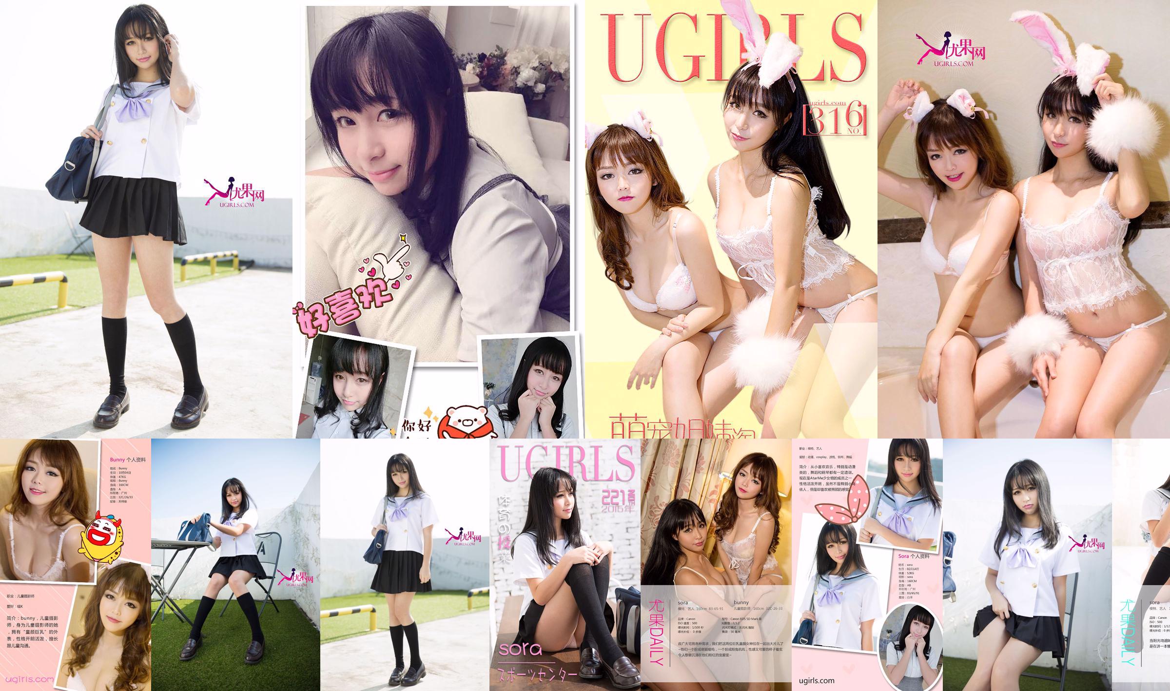 Sora "Journal de fille d'uniforme scolaire japonais" [Ugirls] U142 No.9b7765 Page 16