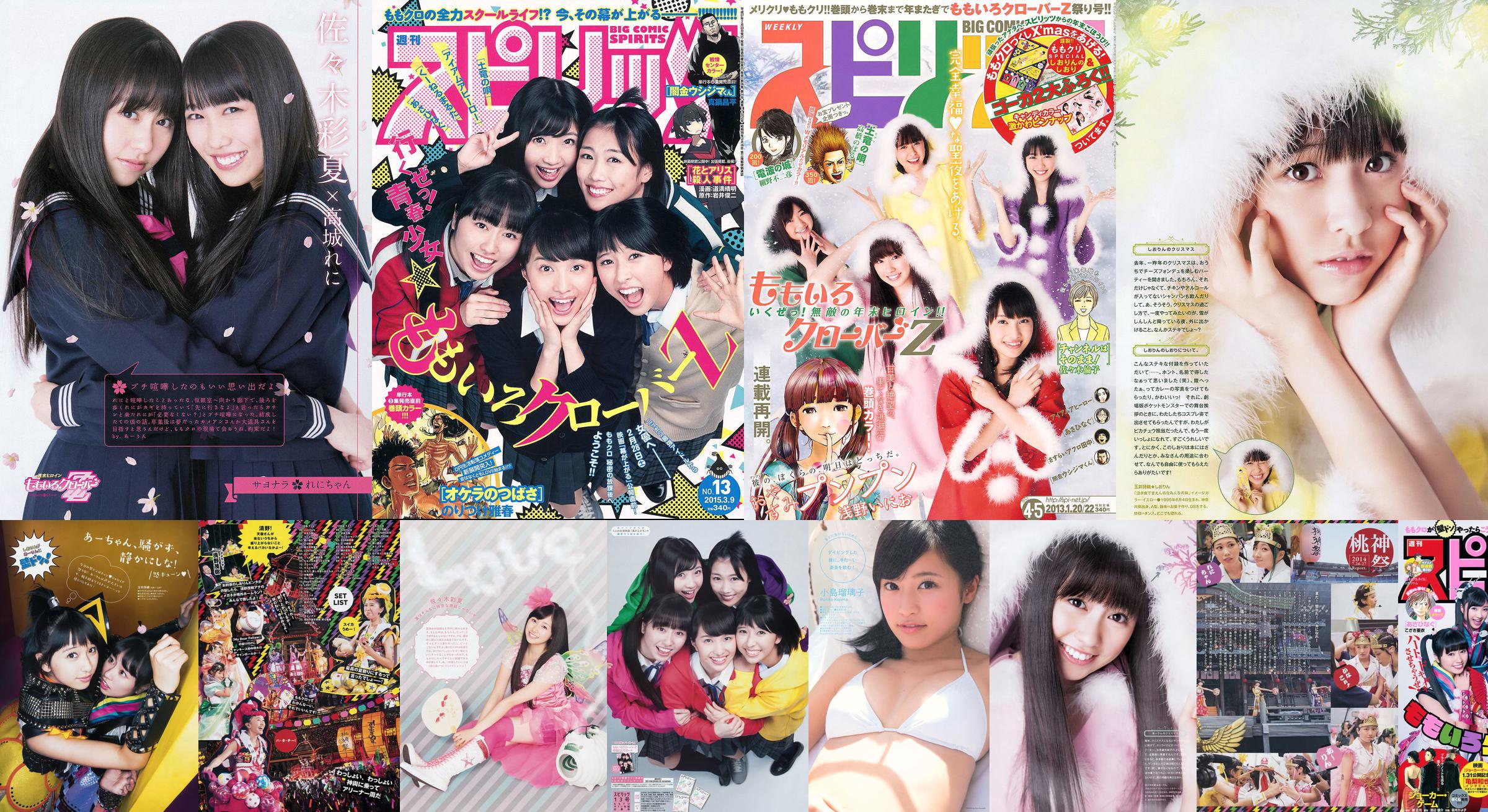 [Weekly Big Comic Spirits] ももいろクローバーZ 2013年No.04-05 写真杂志 No.0becf4 第3页