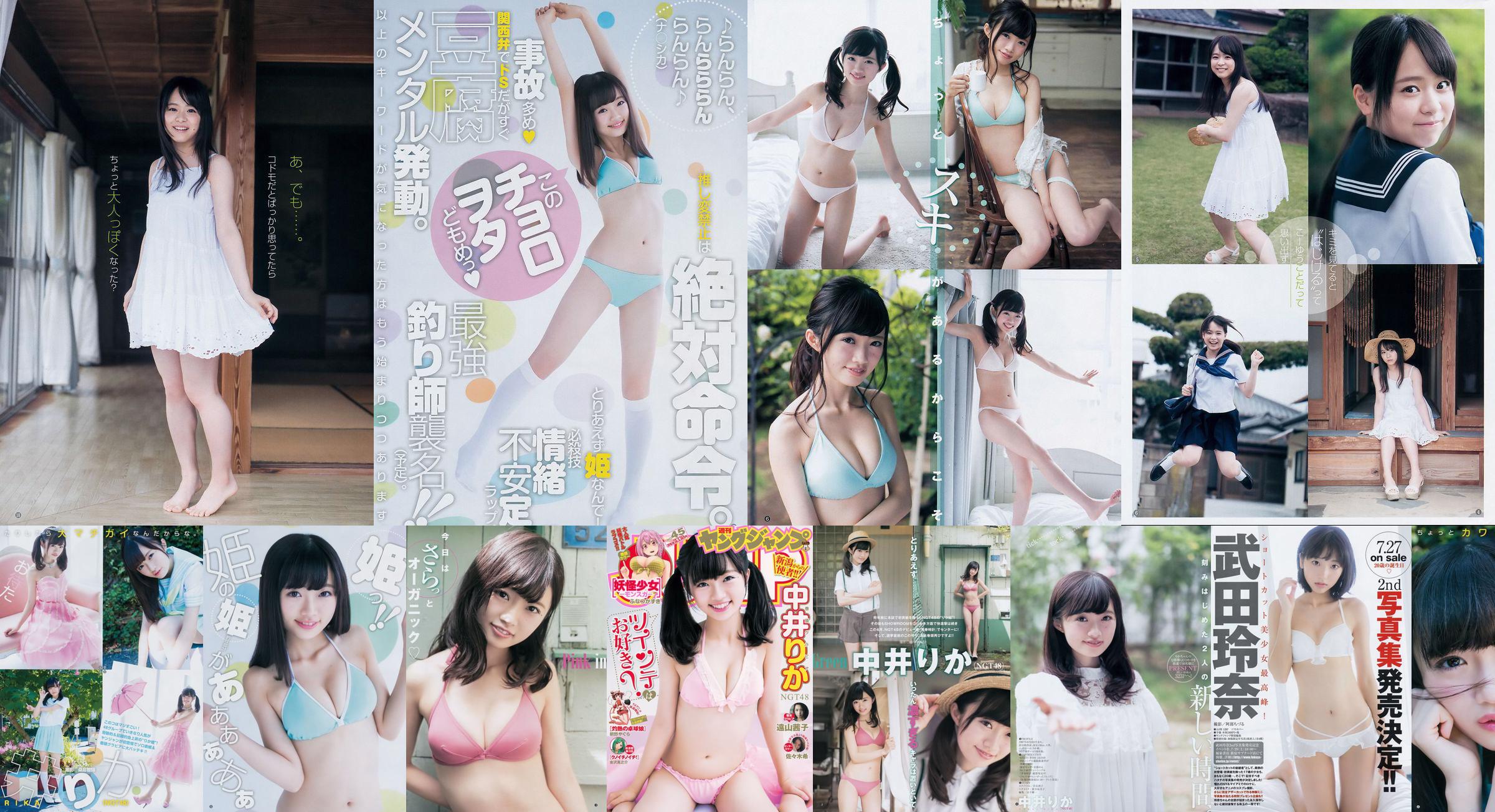 Nakai Rika Kurano O Narimi [Lompat Muda Mingguan] 2017 Majalah Foto No.29 No.7af0f3 Halaman 1