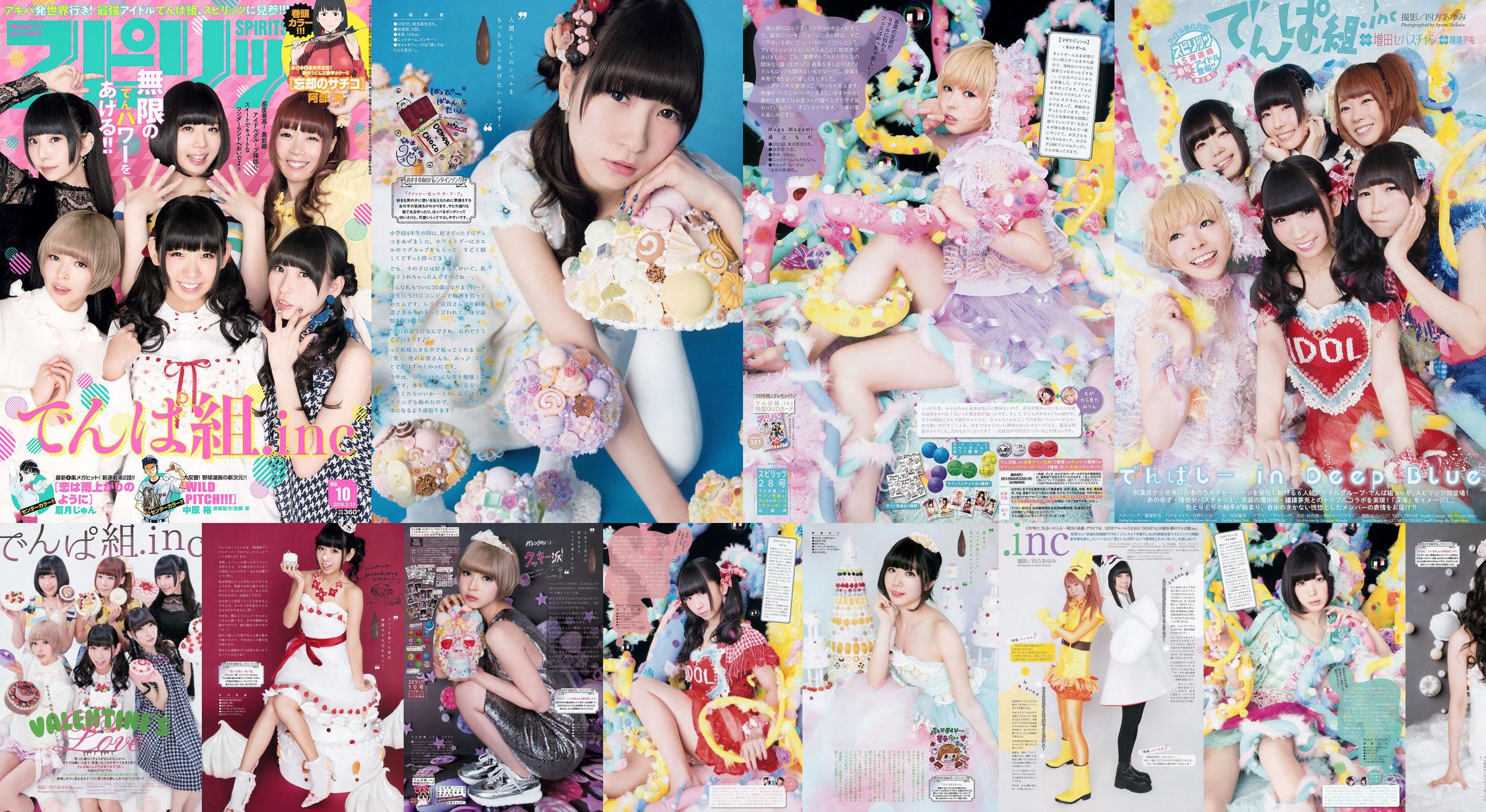 [Weekly Big Comic Spirits] で ん ぱ 组 .inc 2015 № 28 Photo Magazine No.e9dafc Страница 2