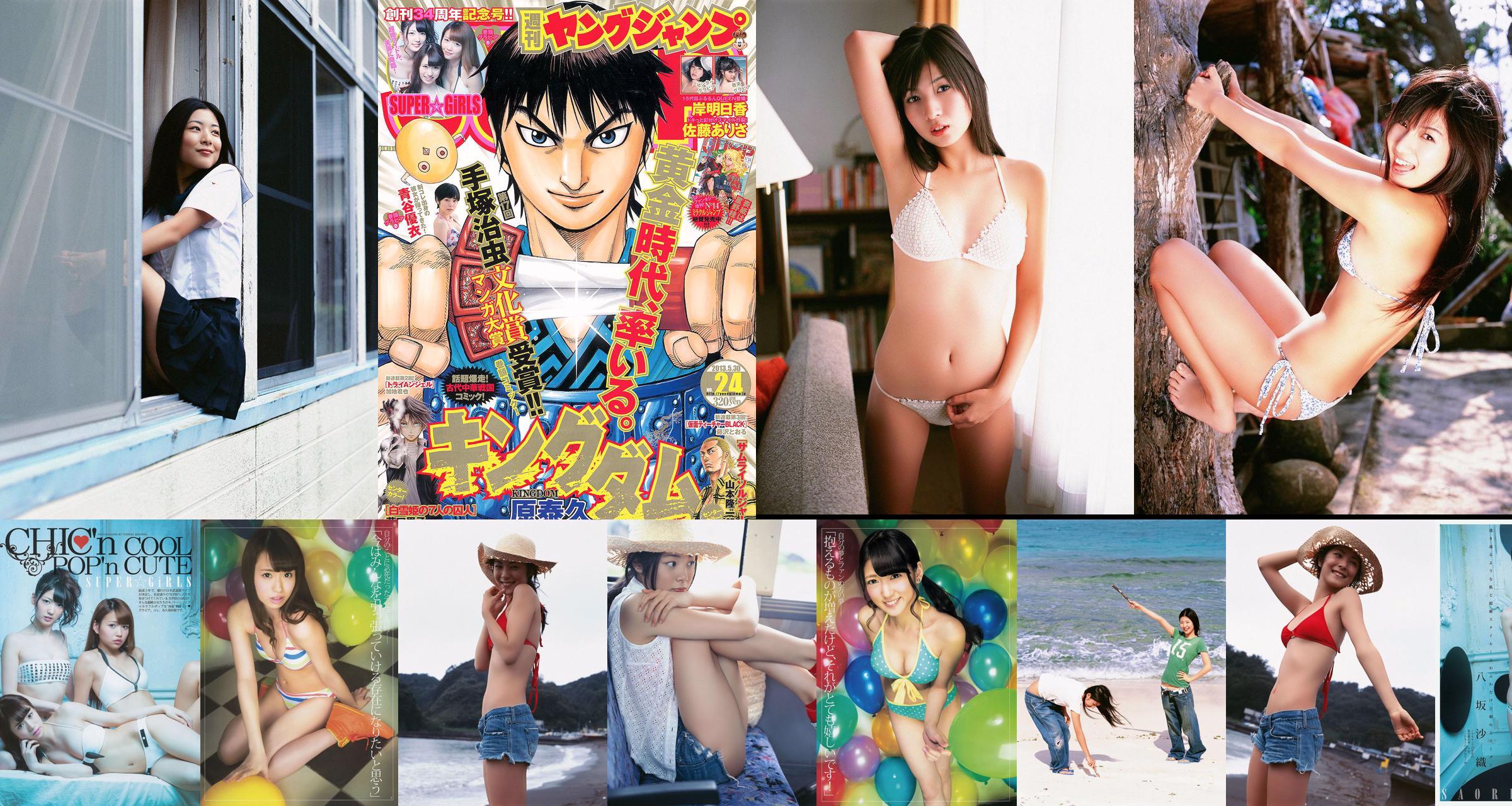 Yui Aoya + Oda Asami [VYJ] Controlled GP Solo Gravure Vol.15 No.9bfc16 Page 14