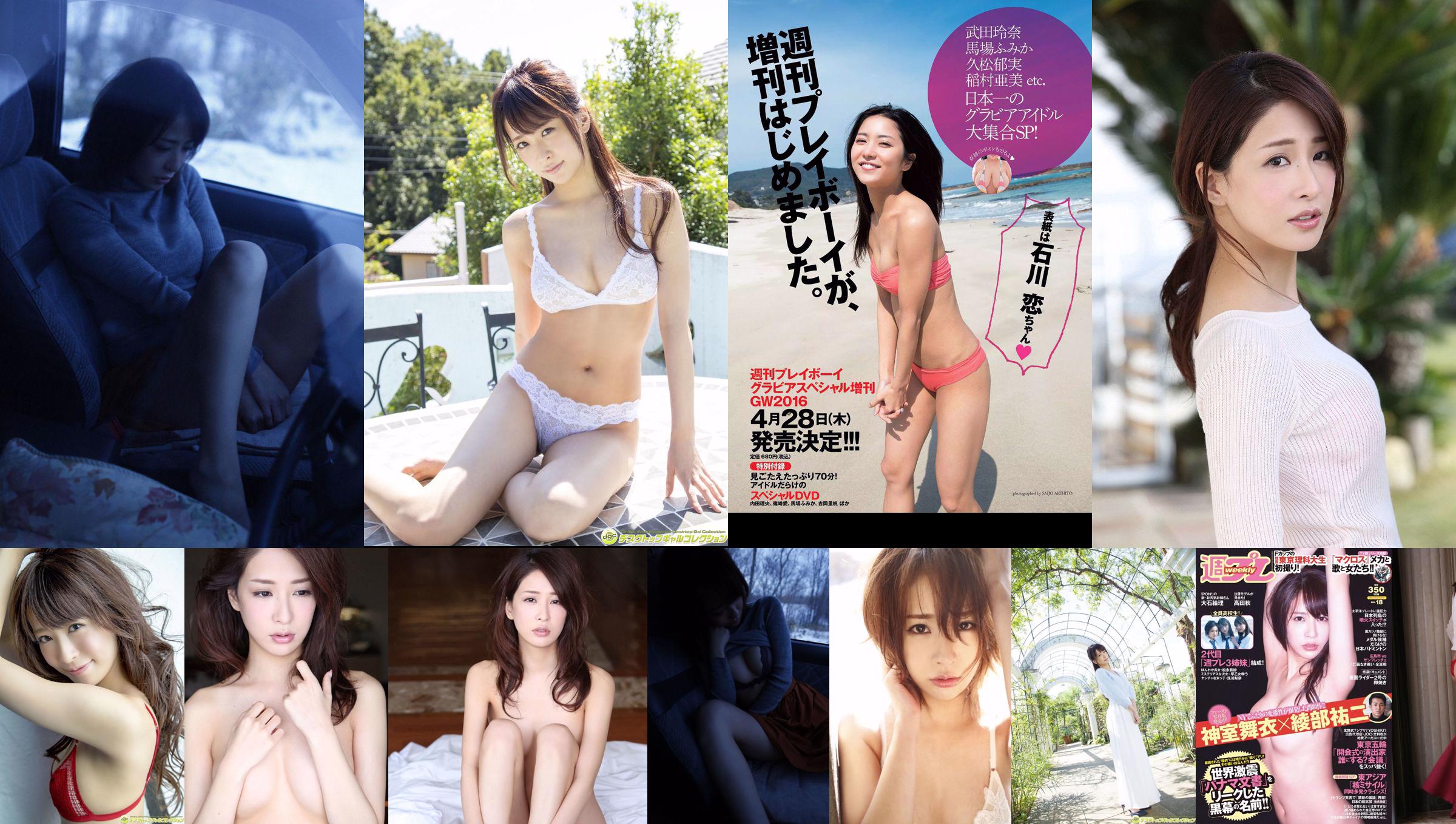 Mai Kamuro Arisa Matsunaga Yu Saotome Rina Asakawa Shu Takada Ayana Takeda Eri Oishi [wekelijkse Playboy] 2016 nr 18 foto No.117f71 Pagina 1