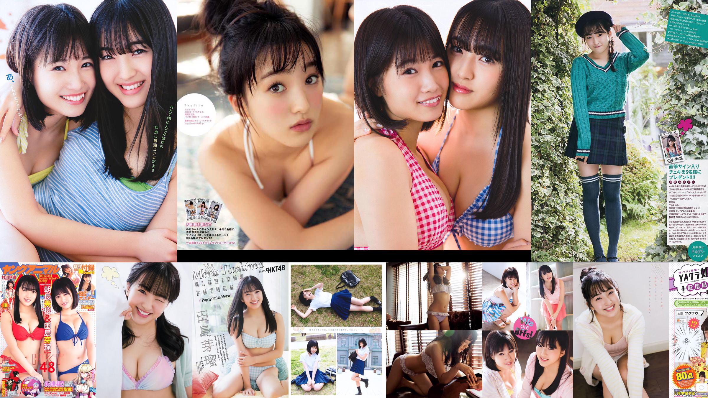 Tajima Yaru, Asaka Nagami Sakura, Muragawa Hikari [น้องสัตว์] นิตยสารภาพถ่ายฉบับที่ 10 ประจำปี 2018 No.1b212d หน้า 1