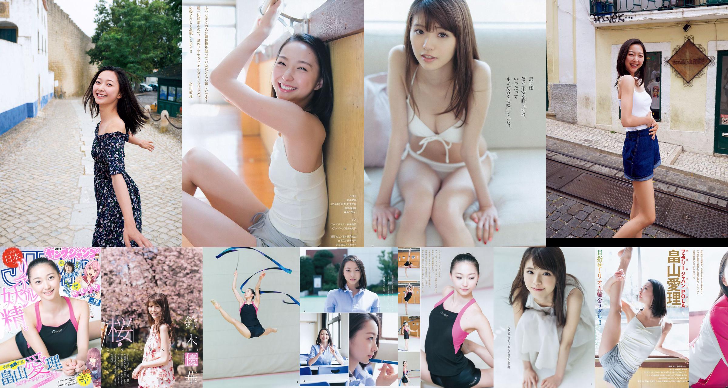 Airi Hatakeyama Yuka Suzuki [Weekly Young Jump] 2016 No.19 Photo Magazine No.80f6eb Page 1