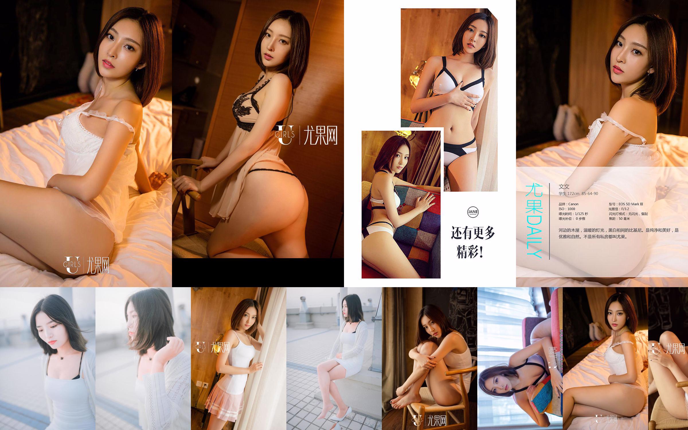 [尤果网Ugirls] U202 文文《与你同在的夏天》 No.215edf 第15页