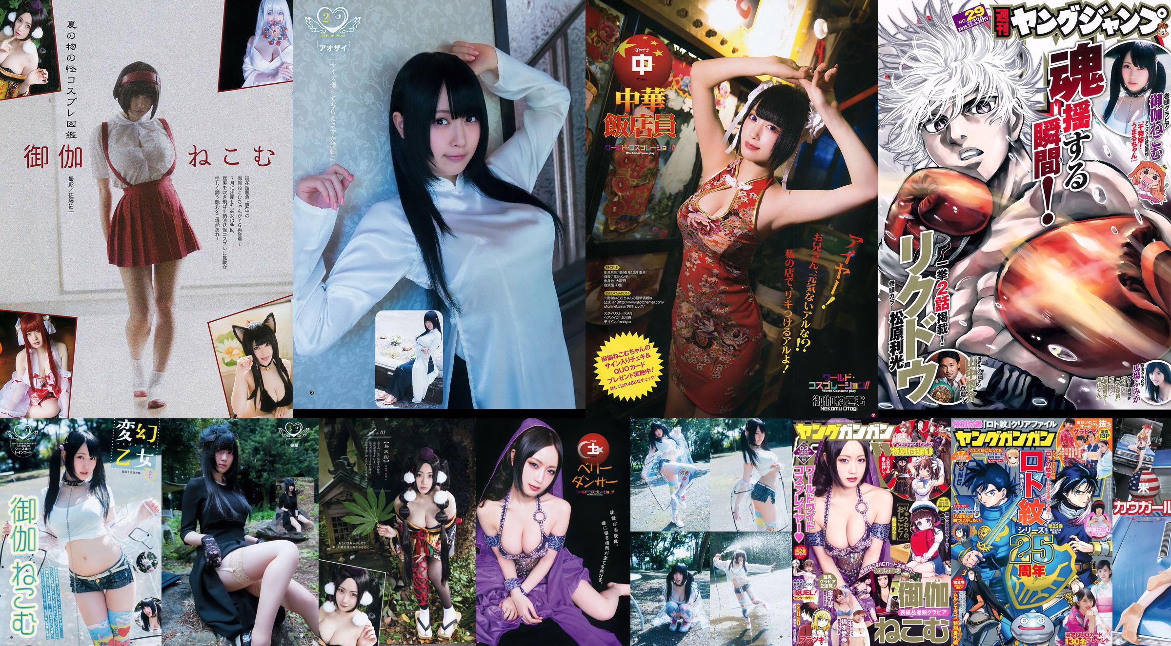 [Young Gangan] Nekomu Otogi 2016 No.17 Photo Magazine No.bac3dd Pagina 1