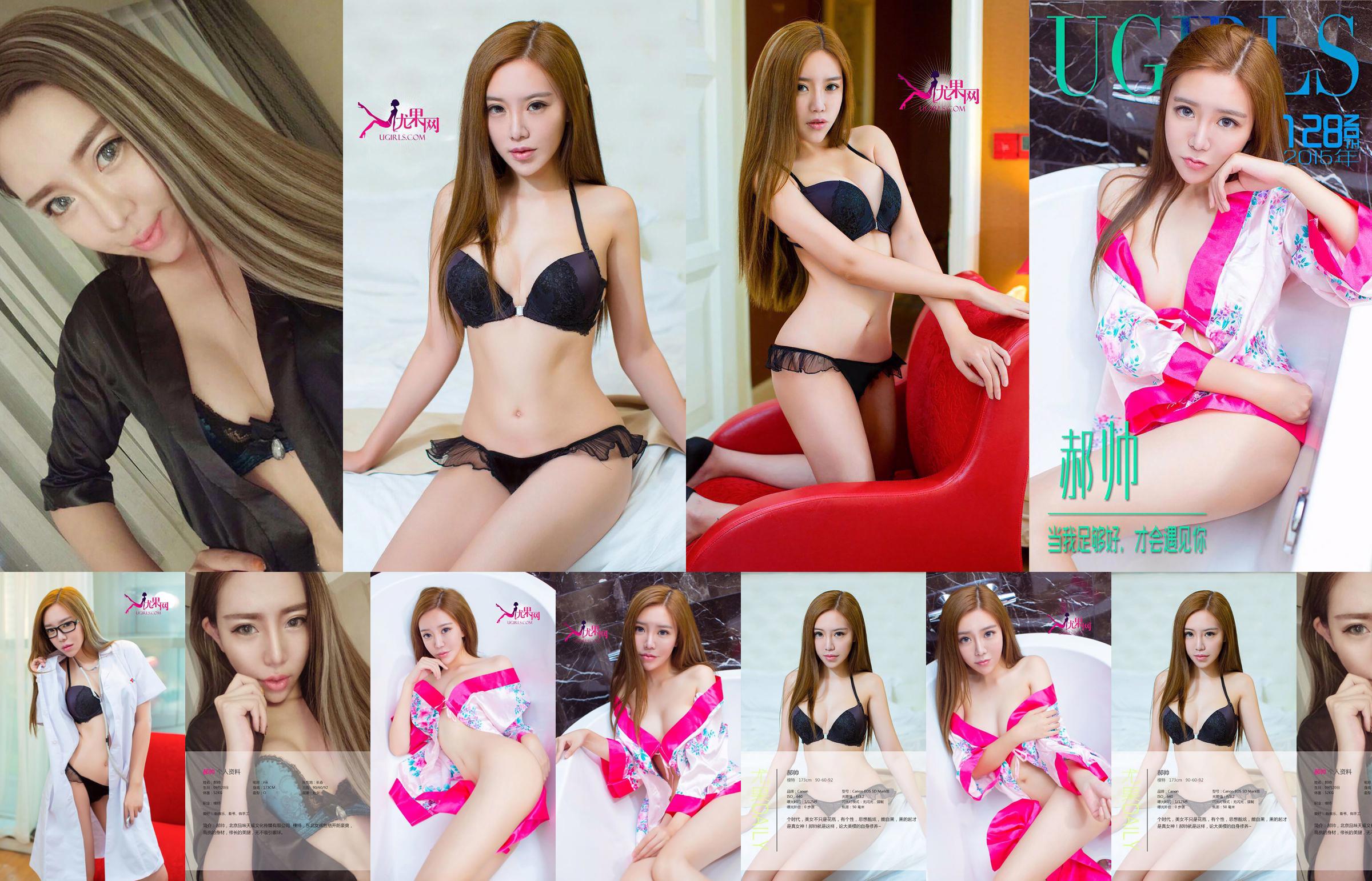 Hao Shuai "เมื่อฉันดีพอฉันจะพบคุณ" [爱优物 Ugirls] No.129 No.5e850c หน้า 15