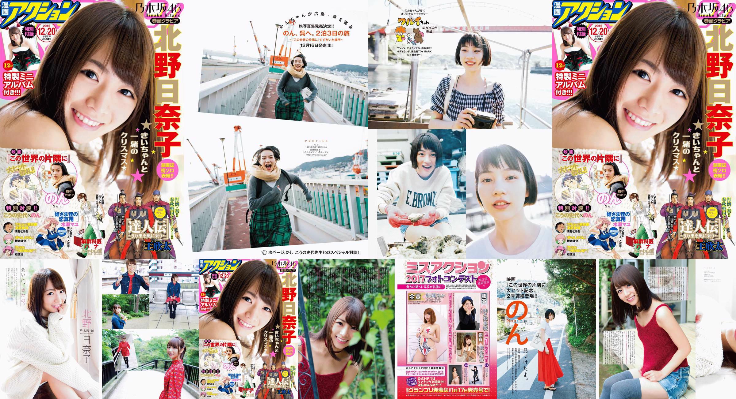 [Manga Action] Kitano Hinako のん 2016 No.24 Photo Magazine No.9507e5 Página 6