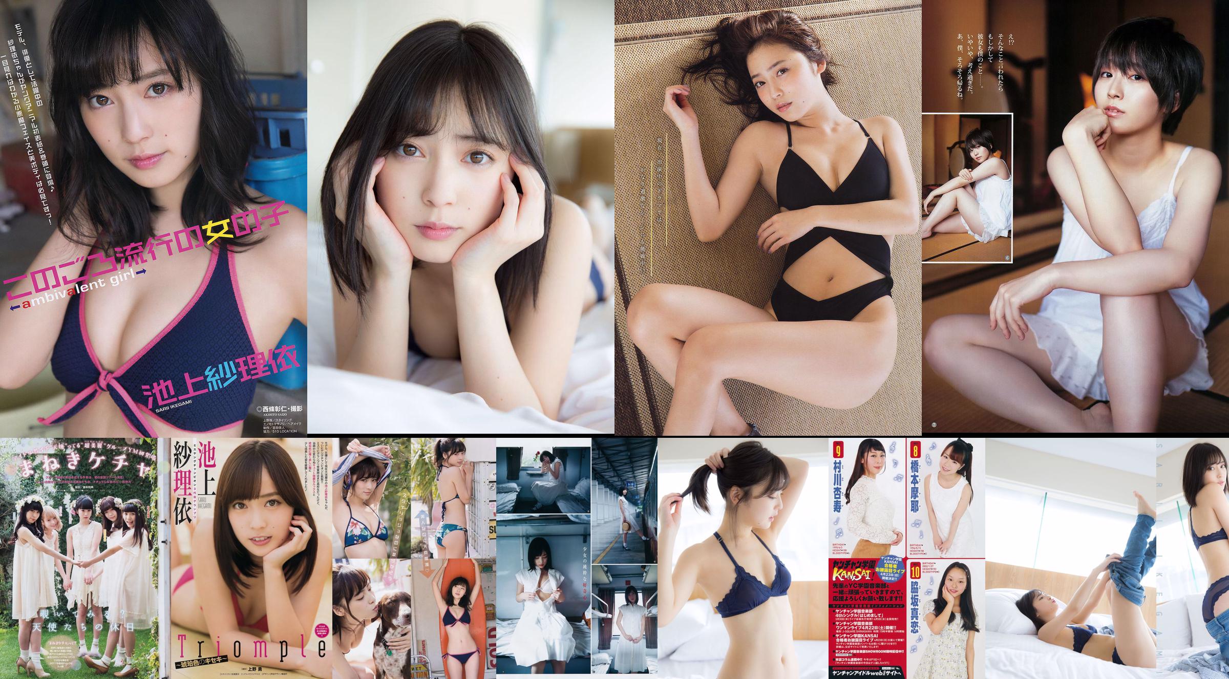 Ikegami Sarii Kitahara Ripei [Weekly Young Jump] Tạp chí ảnh số 19 năm 2018 No.2c9d36 Trang 2