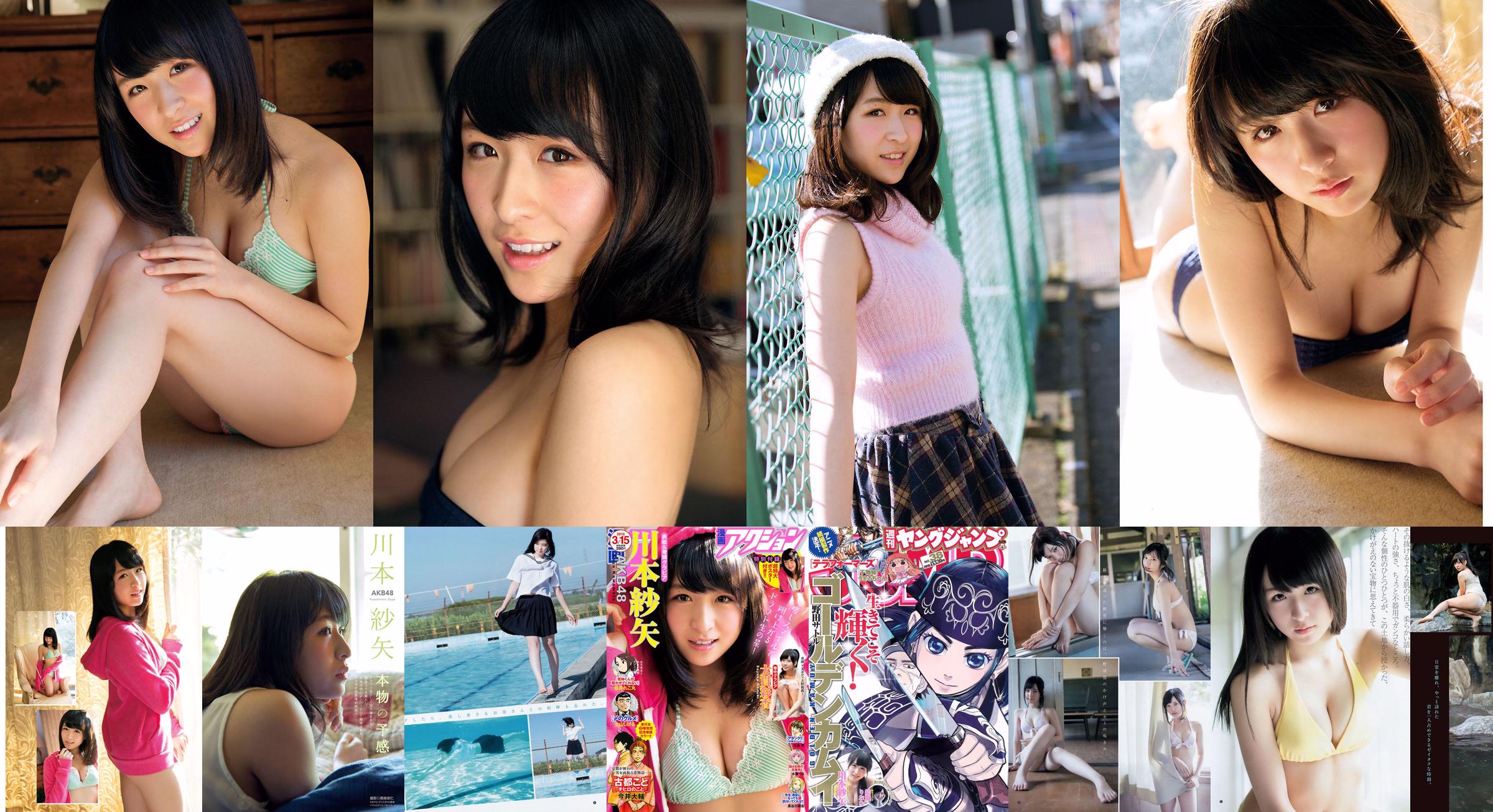 Saya Kawamoto Riona Yuki [Weekly Young Jump] 2015 Nr. 38 Foto Mori No.a42b68 Seite 7