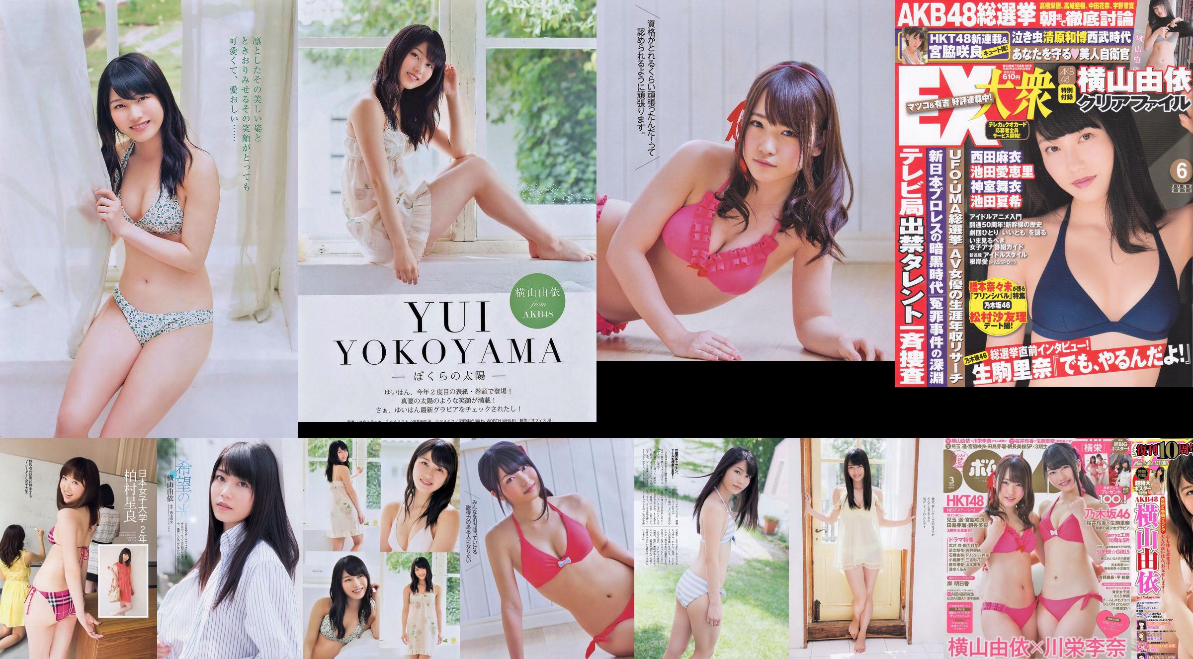 [Bomb Magazine] 2014 No.03 Yui Yokoyama Rina Kawaei Photograph No.ec6d87 Page 158