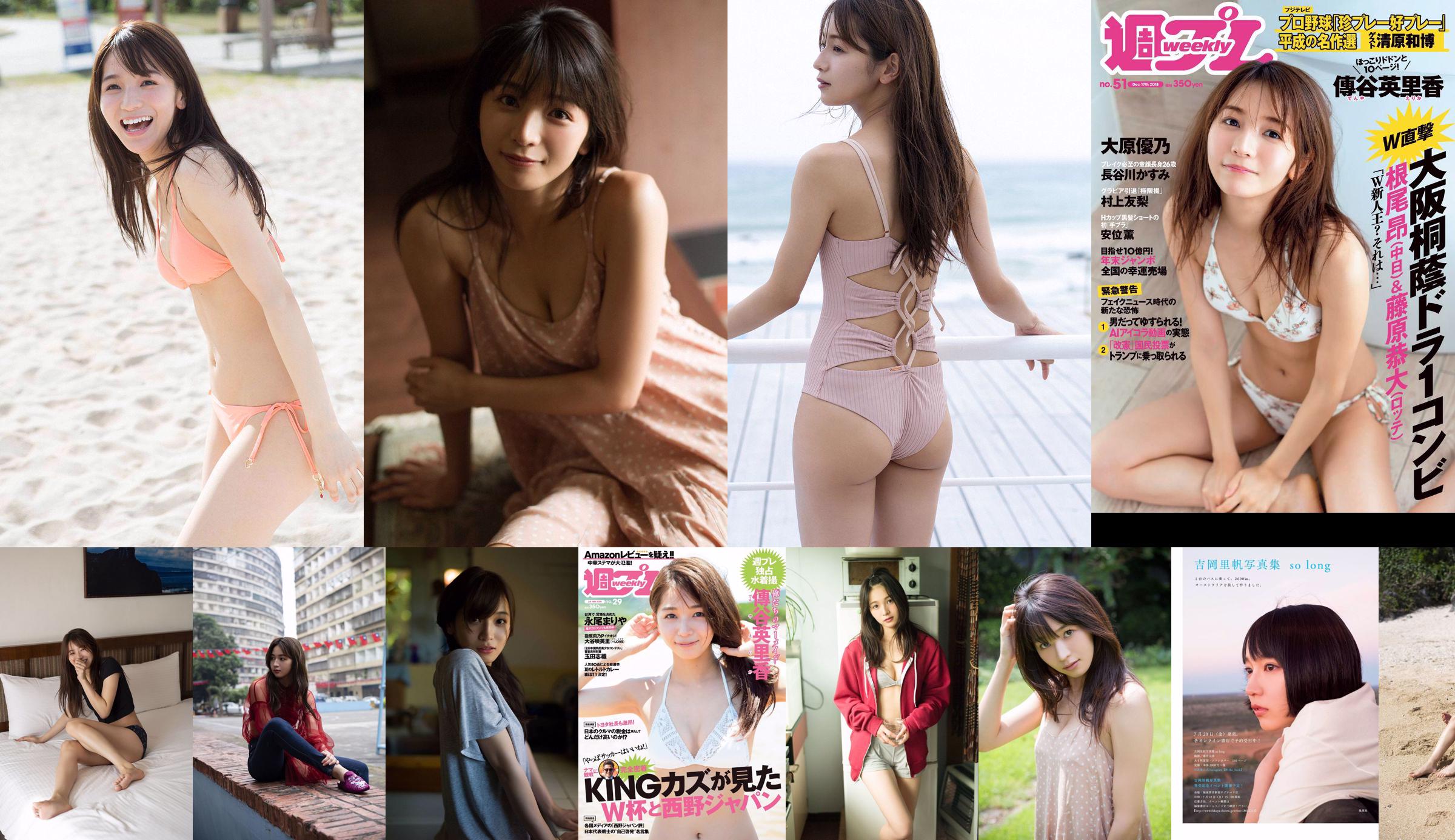 Erika Denya << Special "Unleash" >> [WPB-net] No.225 No.841f0c Pagina 13