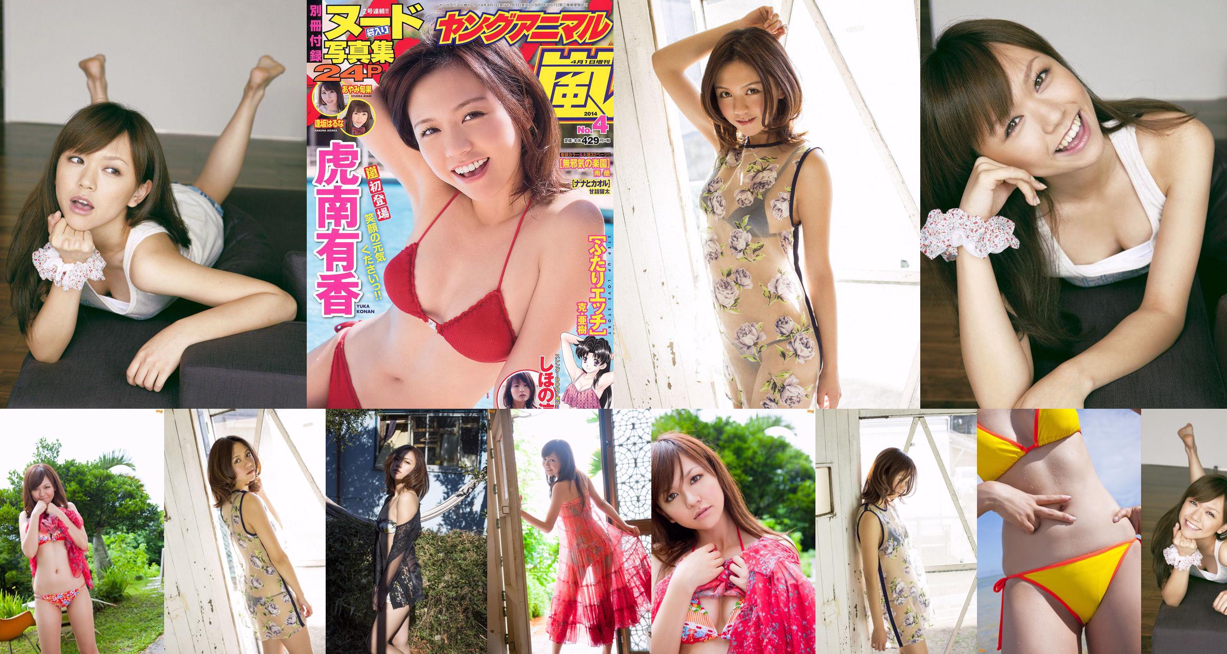 [Bomb.TV] November 2009 Yuka Konan No.ba6672 Page 1