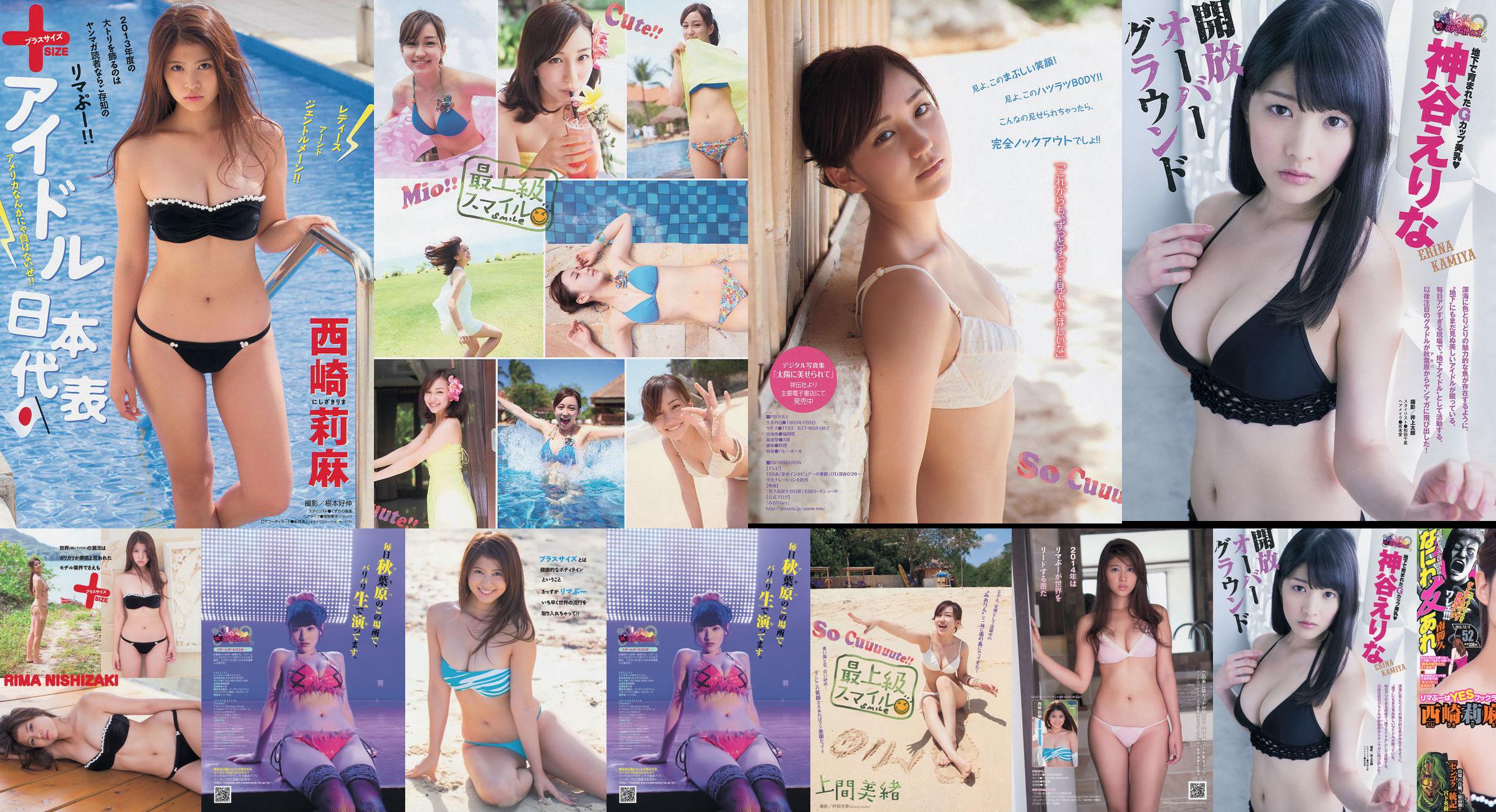 [Young Magazine] 西崎莉麻 上間美緒 神谷えりな 2013年No.52 写真杂志 No.41afa8 ページ1