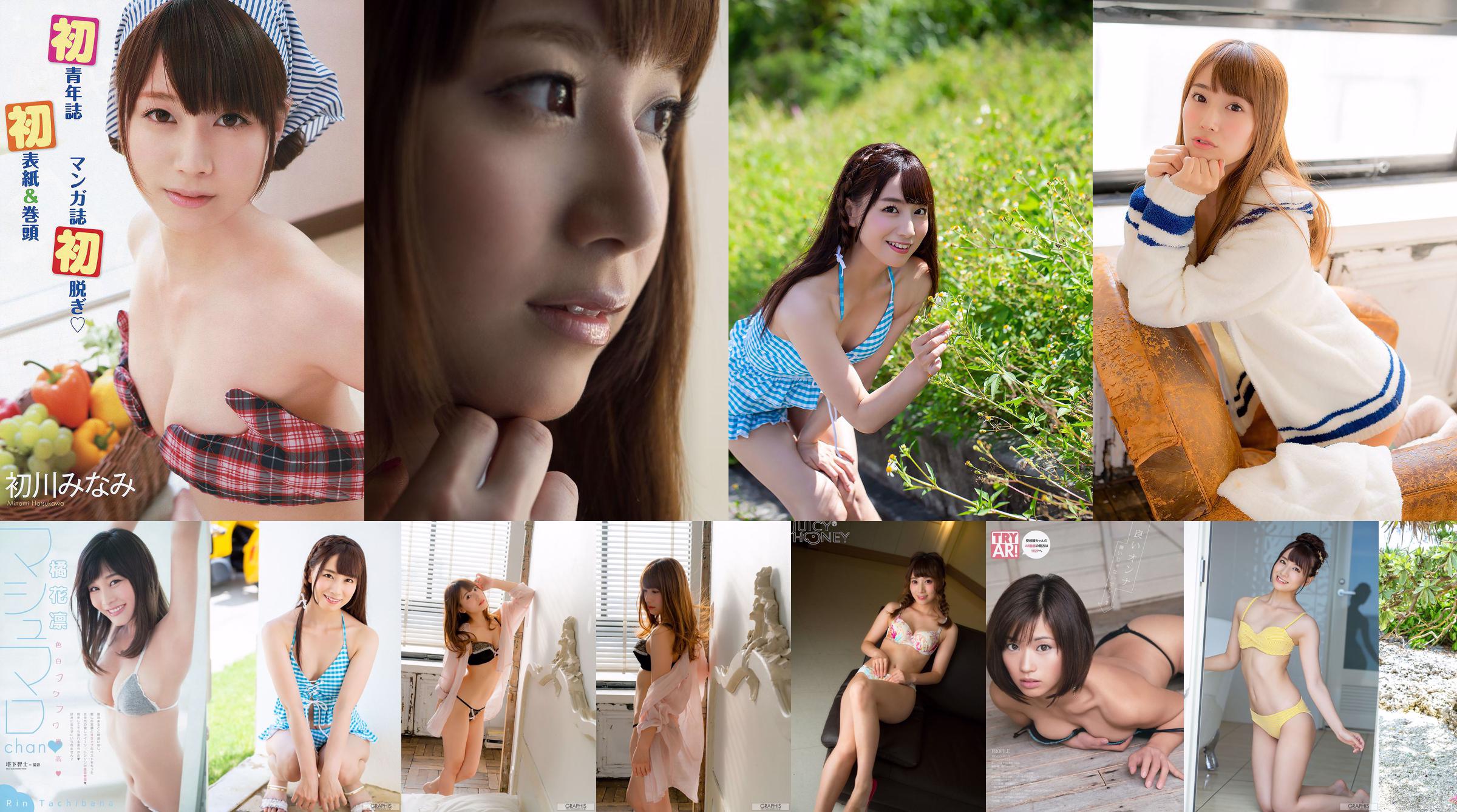 初川みなみ《umikaze》 [Graphis] Gals457 No.2796ac 第1页